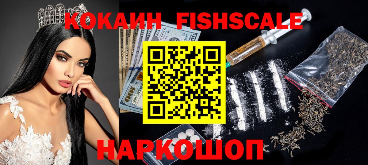 COCAIN Columbia  Cocaine FishScale  Серпухов  Вход с VPN 