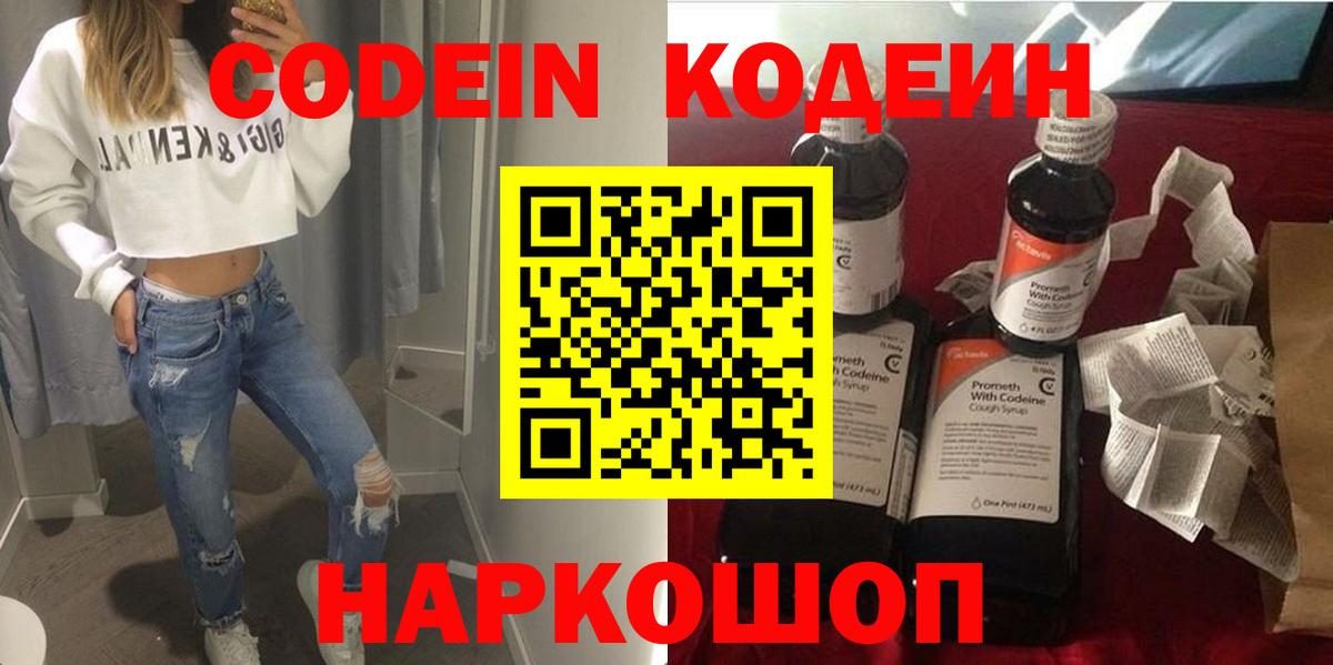 Codein напиток Lean (лин)  Вход с VPN  закладки  Кодеин Purple Drank  Серпухов 