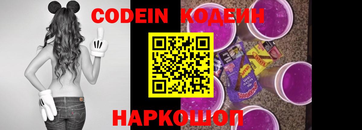 Кодеиновый сироп Lean Purple Drank Серпухов