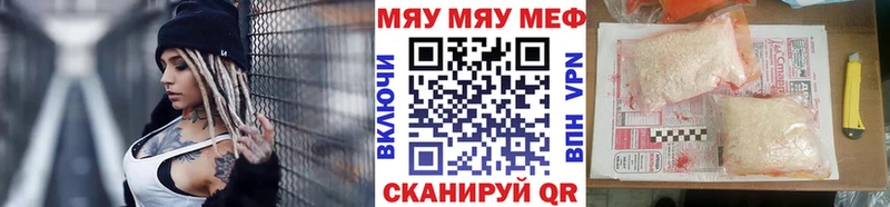 МЯУ-МЯУ мяу мяу  купить закладку  Серпухов 