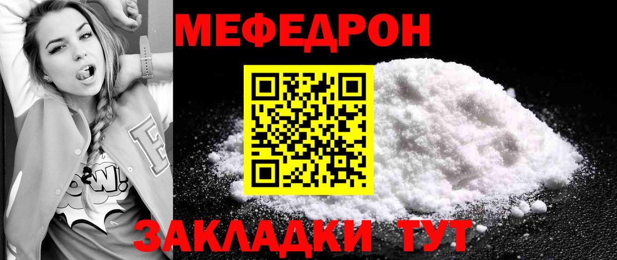 Меф мяу мяу  Серпухов
