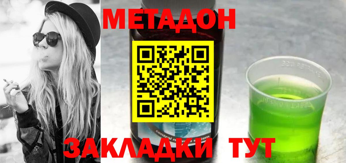 Метадон methadone  МЕТАДОН кристалл  Серпухов  Вход с VPN 